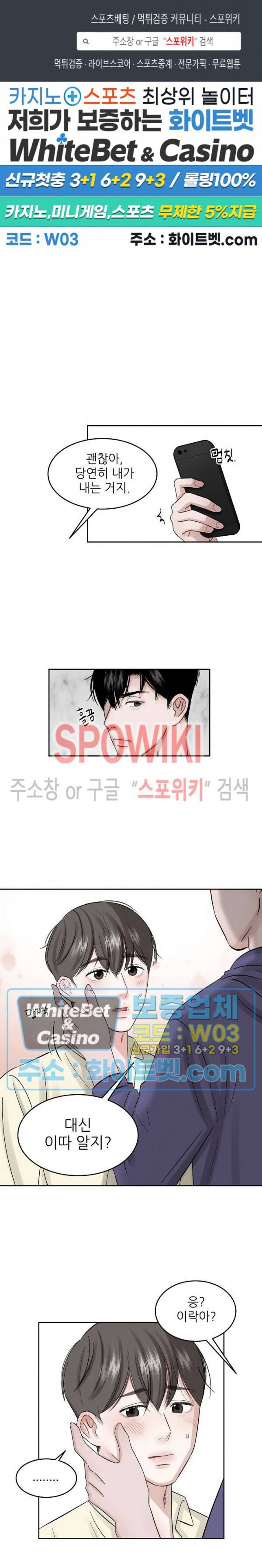 데어, 낫 데어 (There, not there) 10화 1