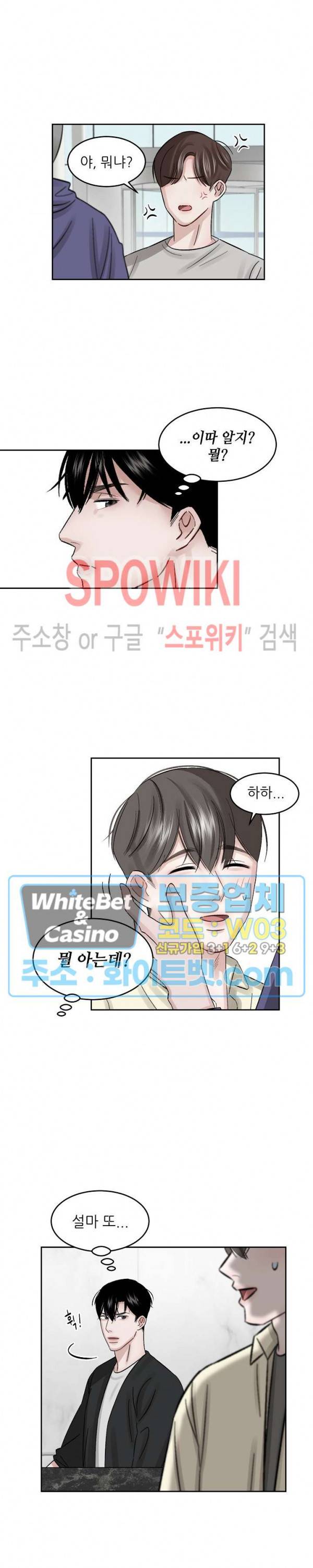 데어, 낫 데어 (There, not there) 10화 2
