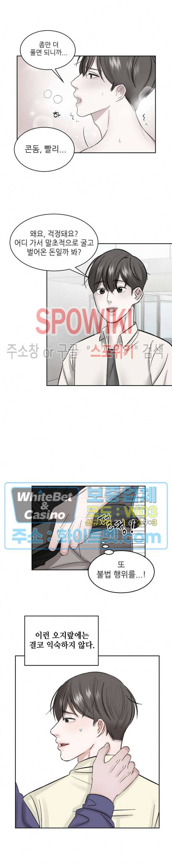 데어, 낫 데어 (There, not there) 10화 3