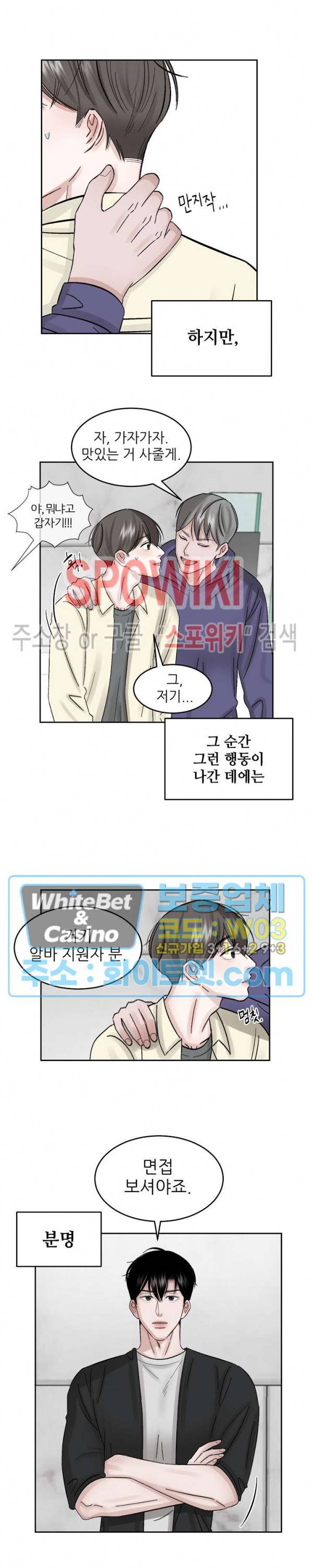 데어, 낫 데어 (There, not there) 10화 4