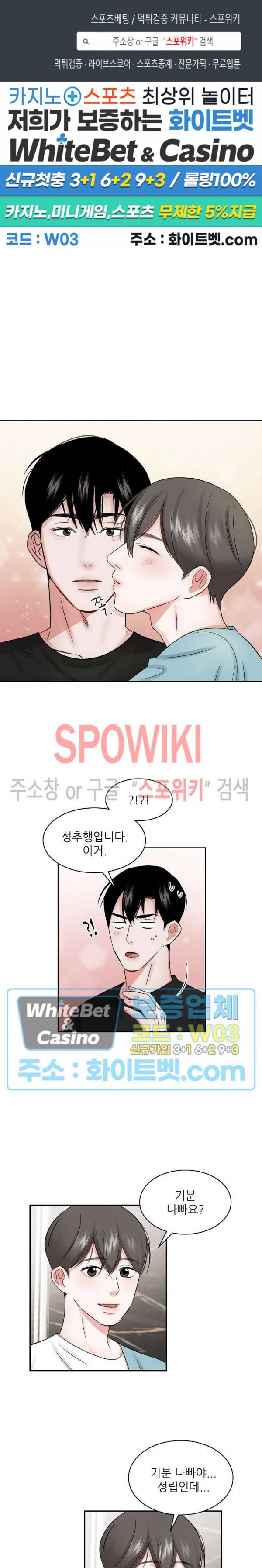 데어, 낫 데어 (There, not there) 18화 1