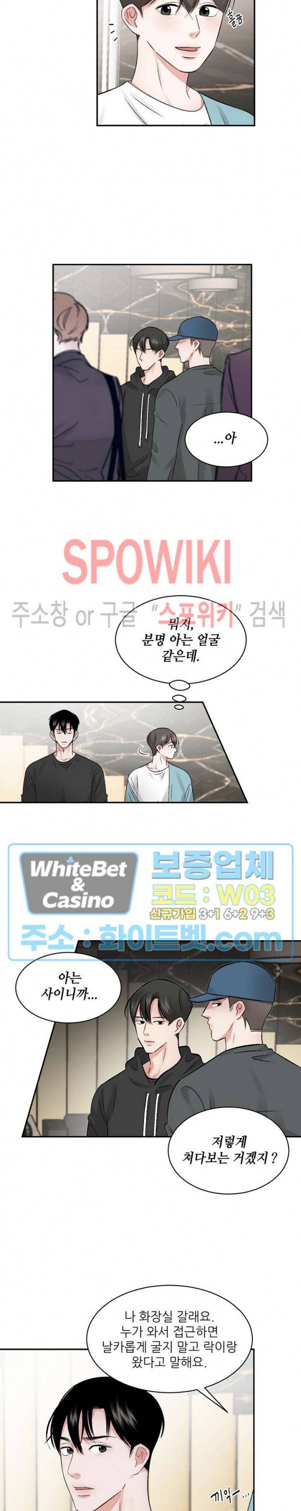 데어, 낫 데어 (There, not there) 18화 2