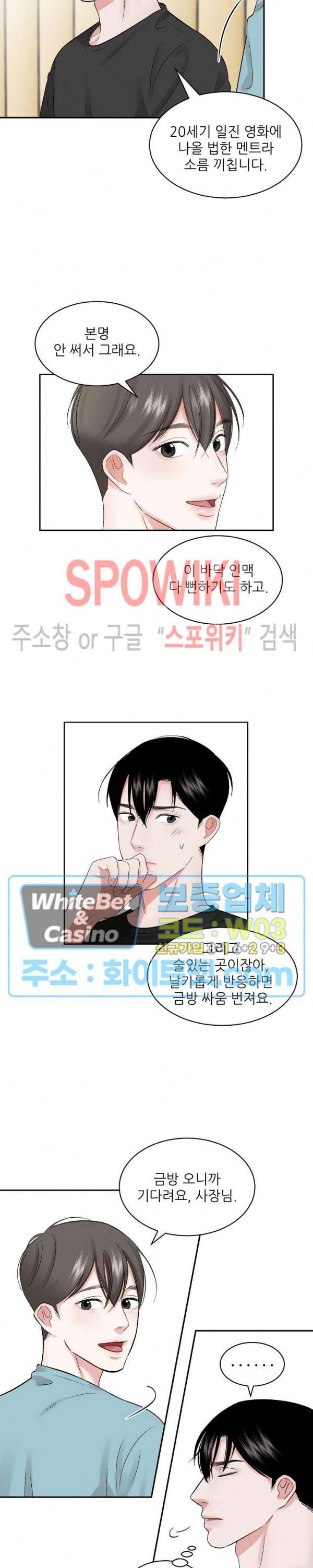 데어, 낫 데어 (There, not there) 18화 3