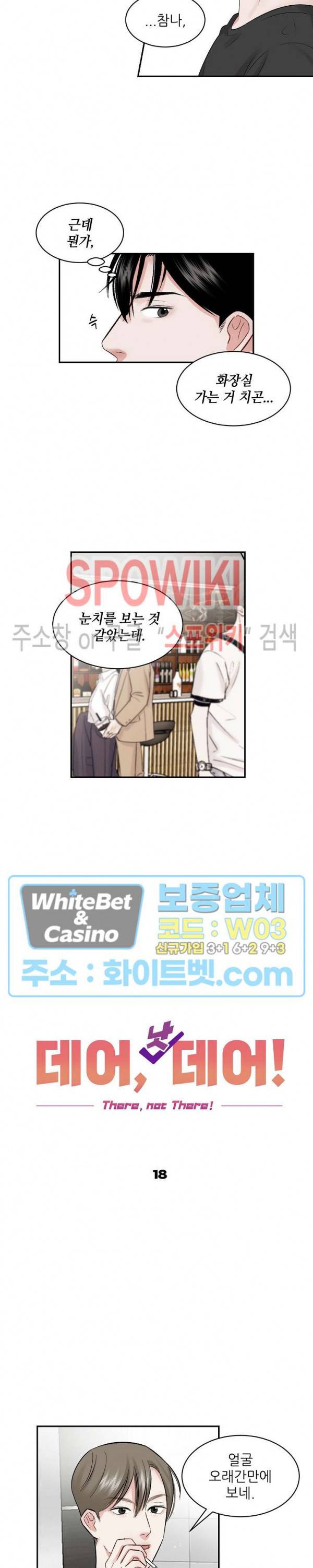 데어, 낫 데어 (There, not there) 18화 4