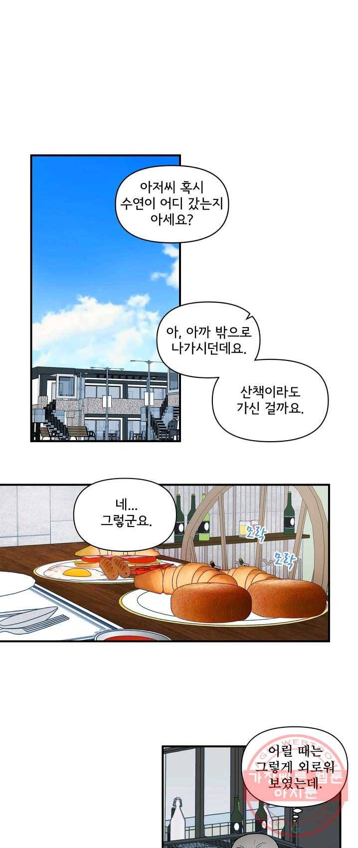 달콤하게 살고 싶어 33화 1