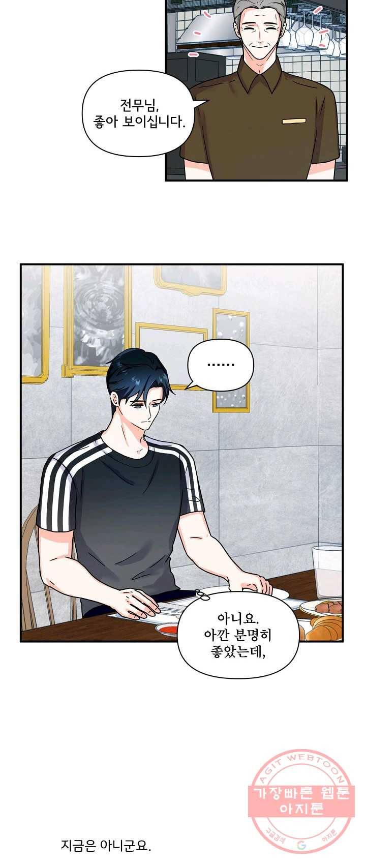 달콤하게 살고 싶어 33화 2