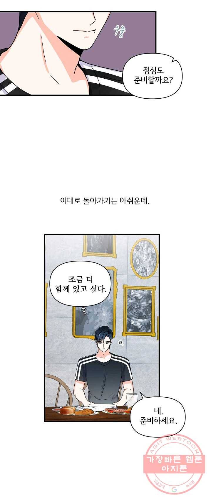 달콤하게 살고 싶어 33화 3