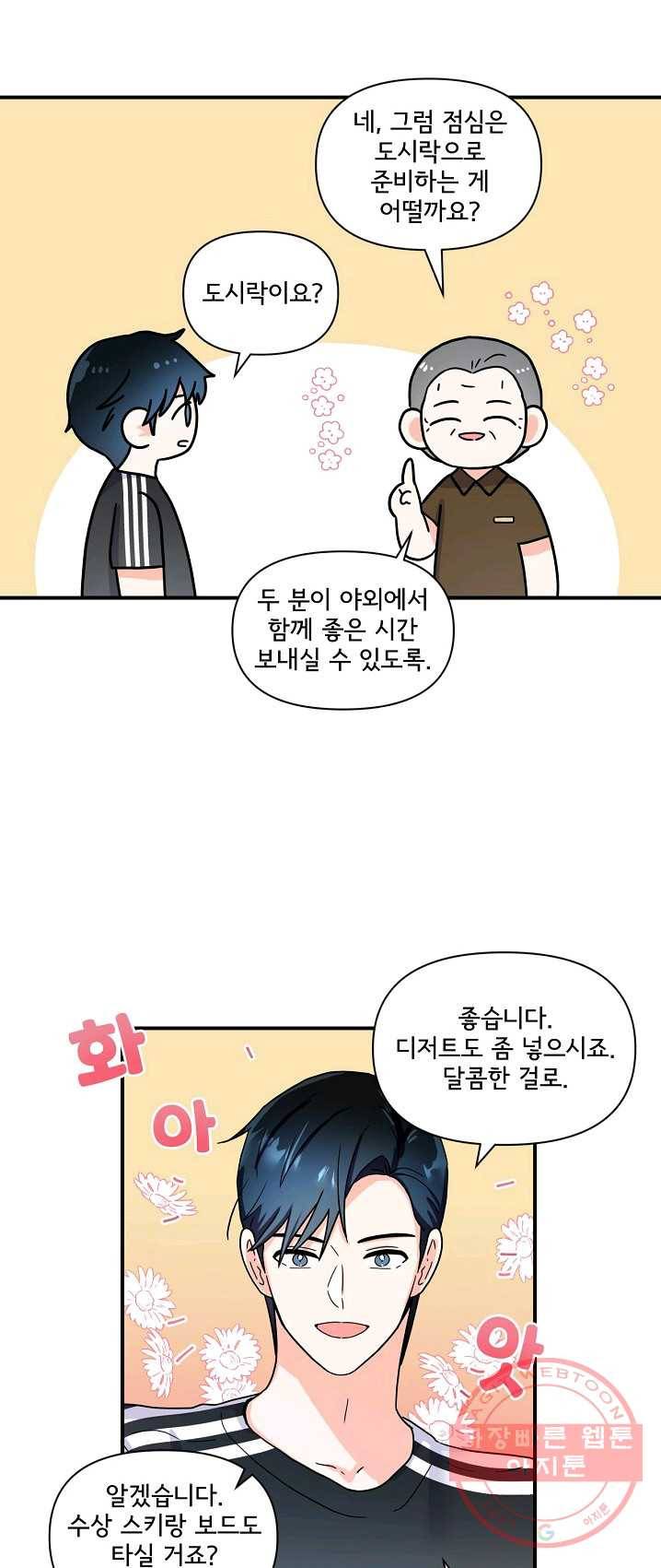 달콤하게 살고 싶어 33화 4