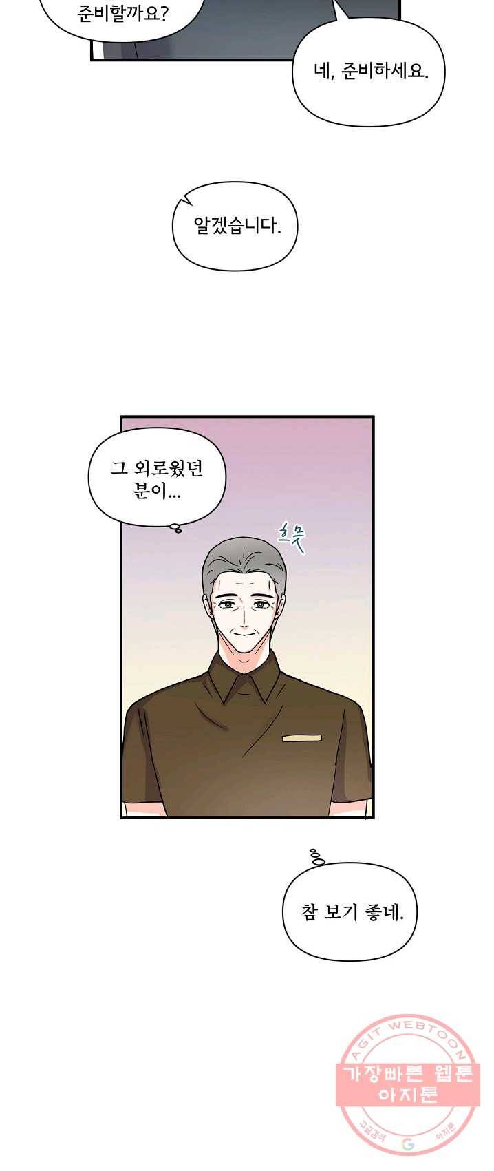 달콤하게 살고 싶어 33화 5