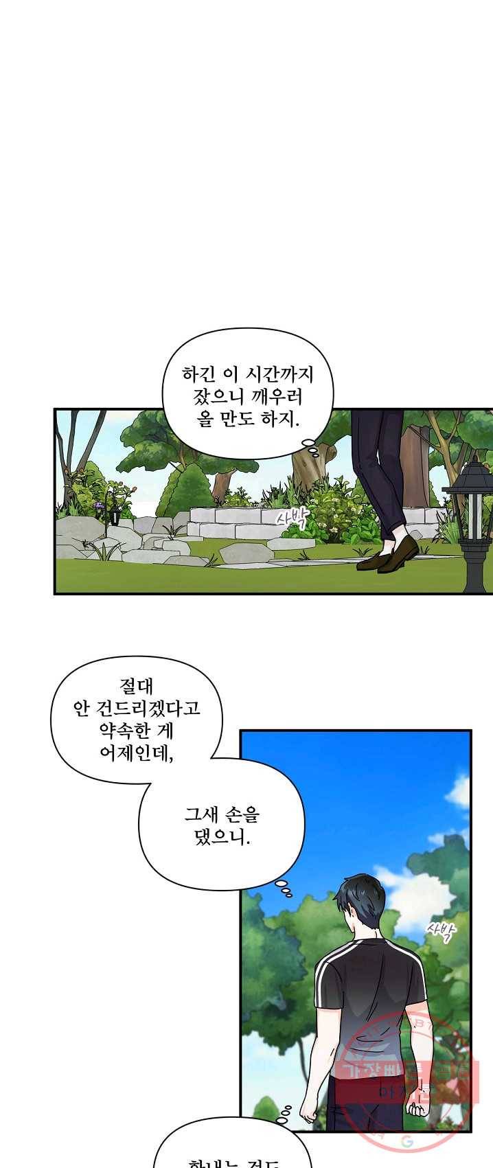 달콤하게 살고 싶어 33화 7