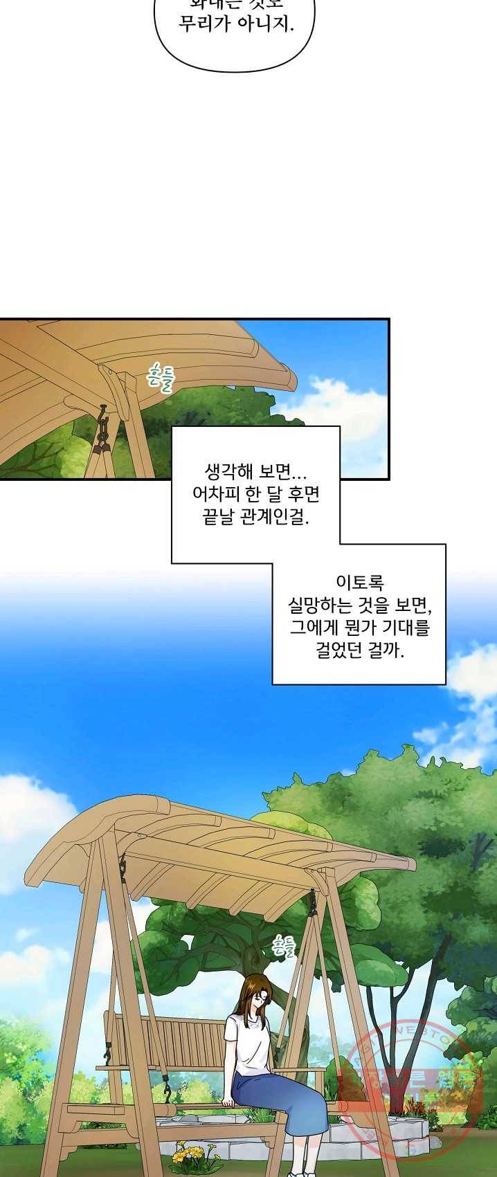 달콤하게 살고 싶어 33화 8