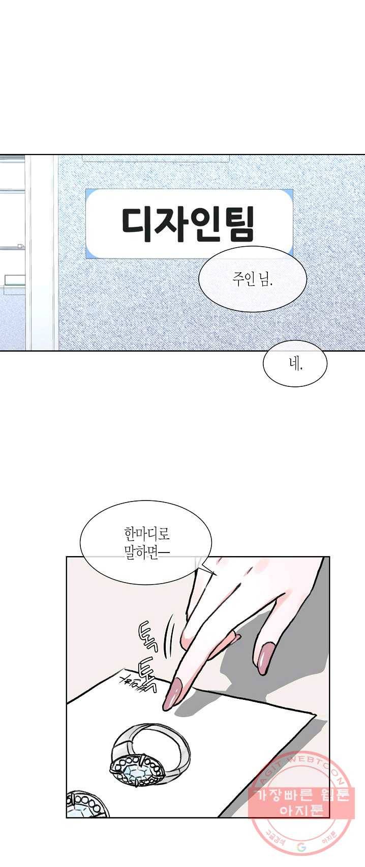 한 번 해본 사이 19화 1