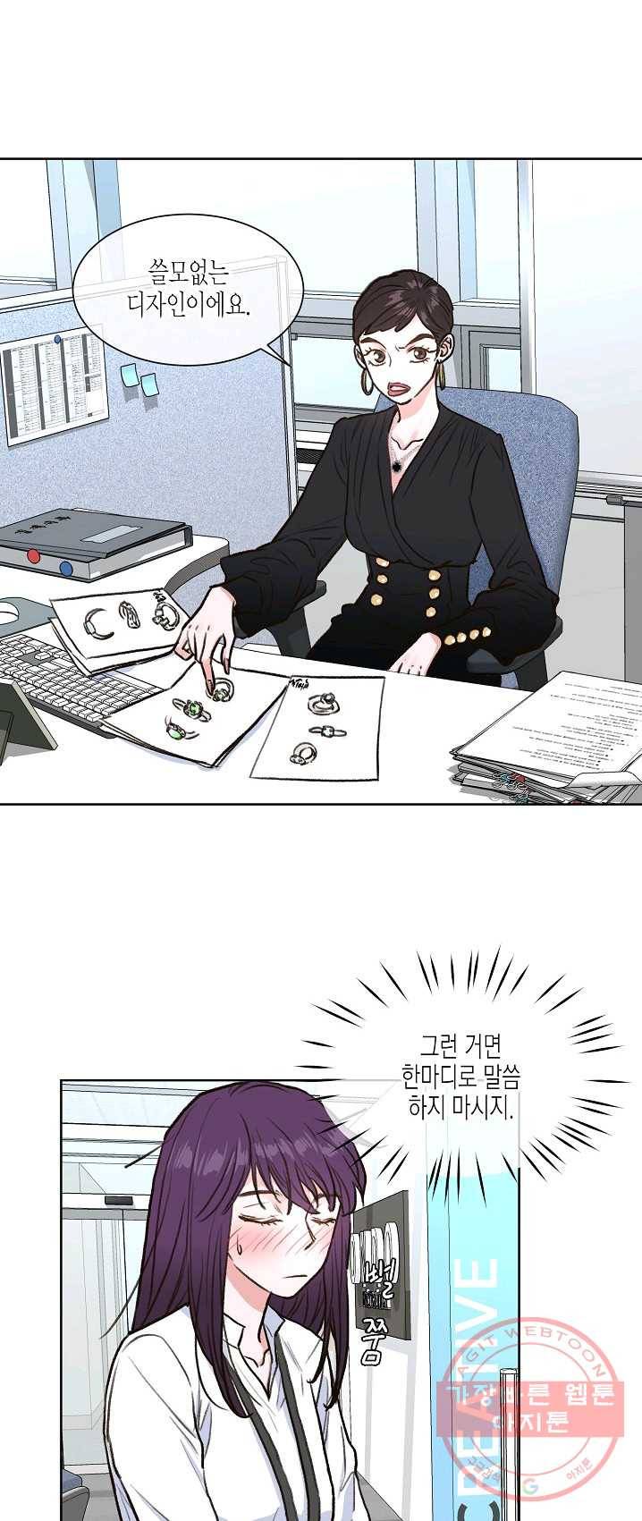 한 번 해본 사이 19화 2