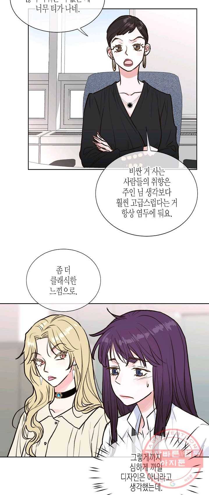 한 번 해본 사이 19화 4