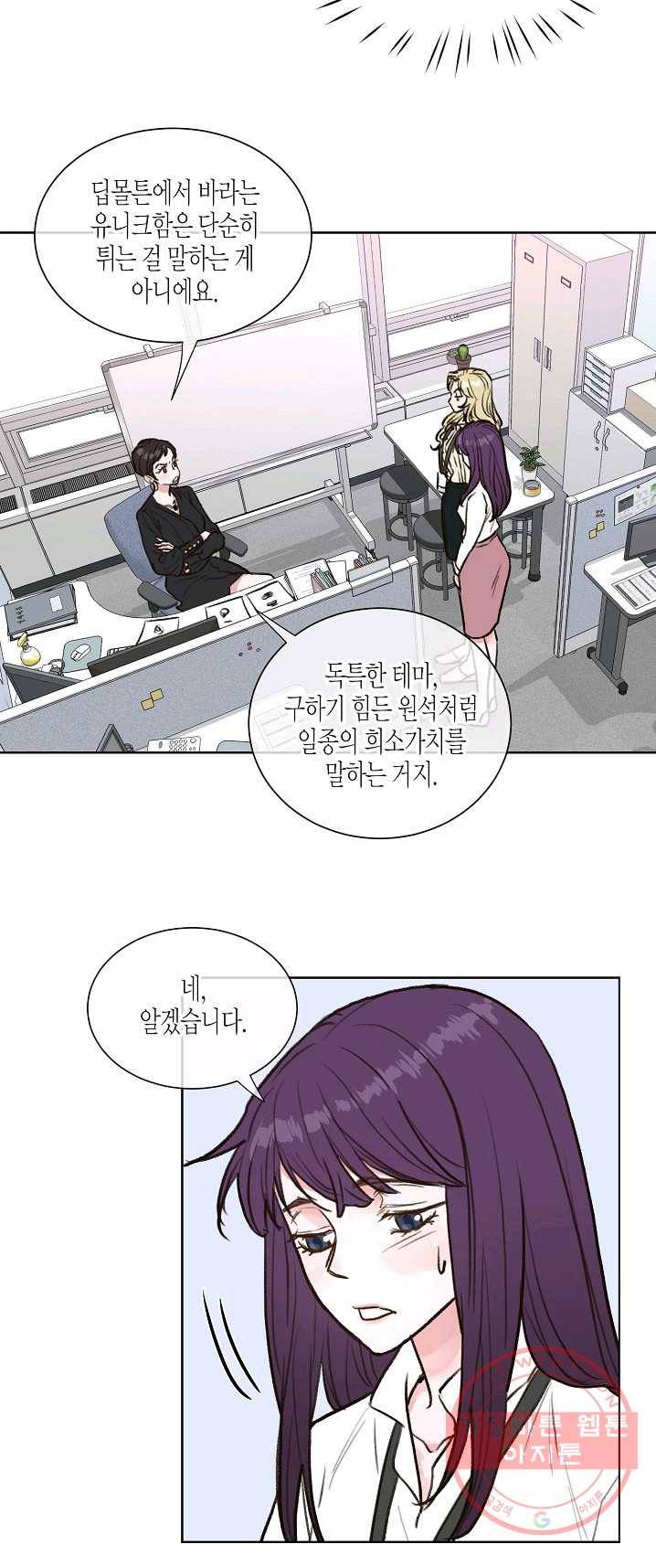 한 번 해본 사이 19화 5
