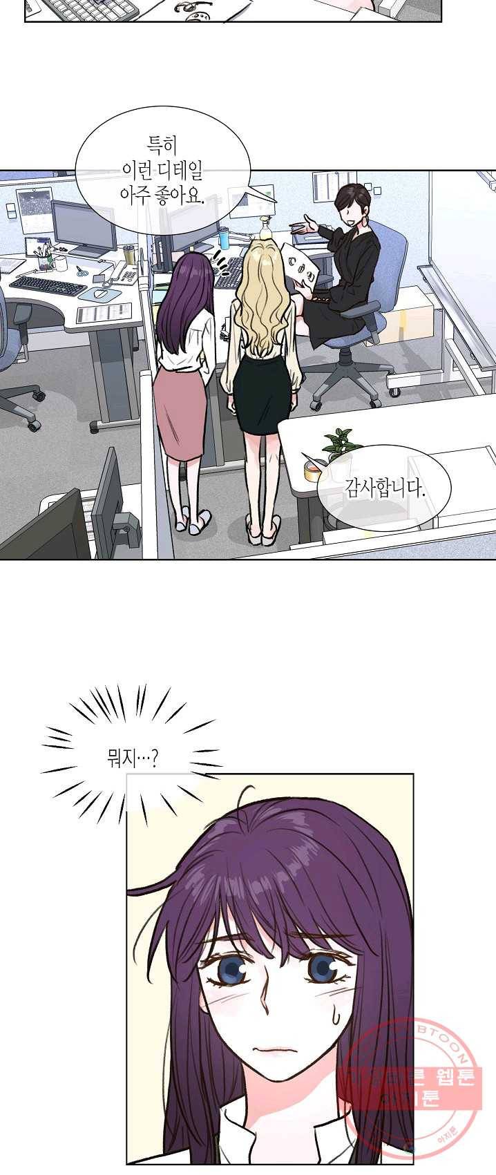 한 번 해본 사이 19화 7