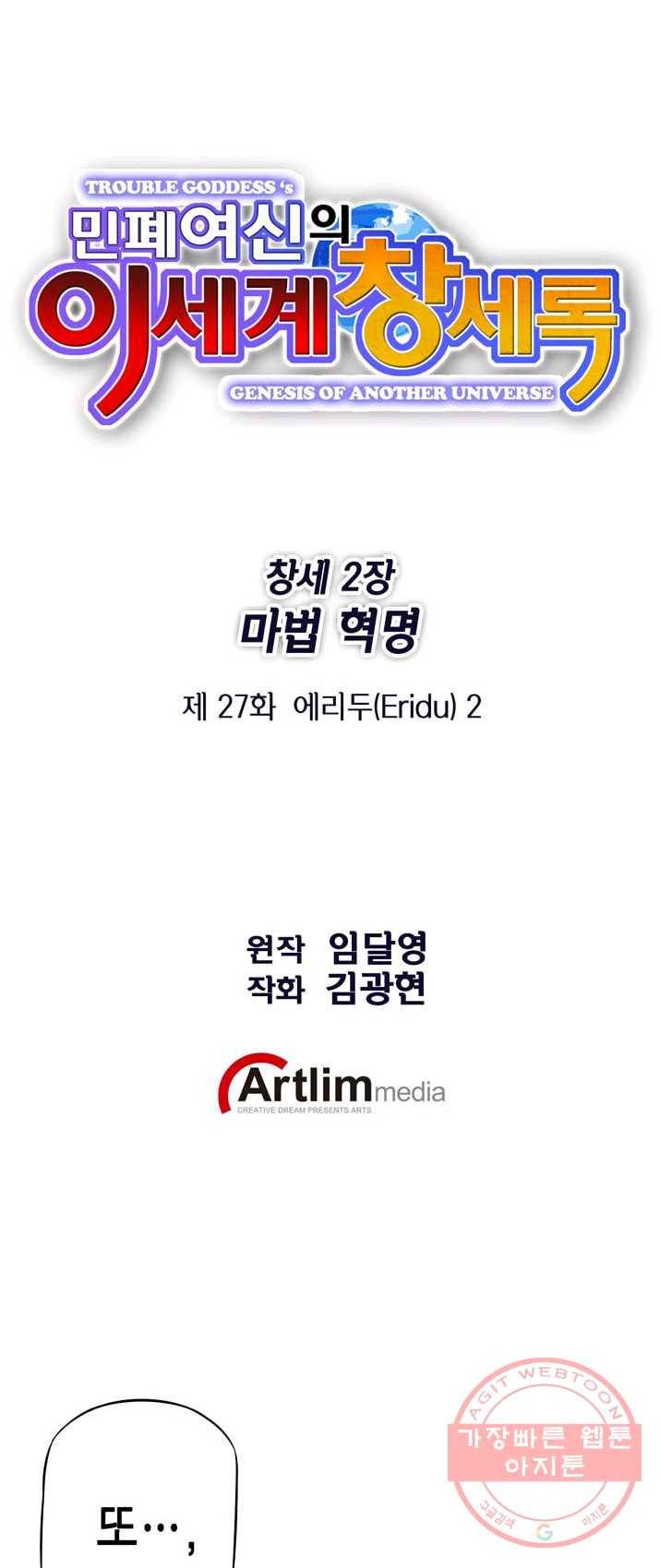 민폐 여신의 이세계 창세록 제 26화. 에리두(2) 1