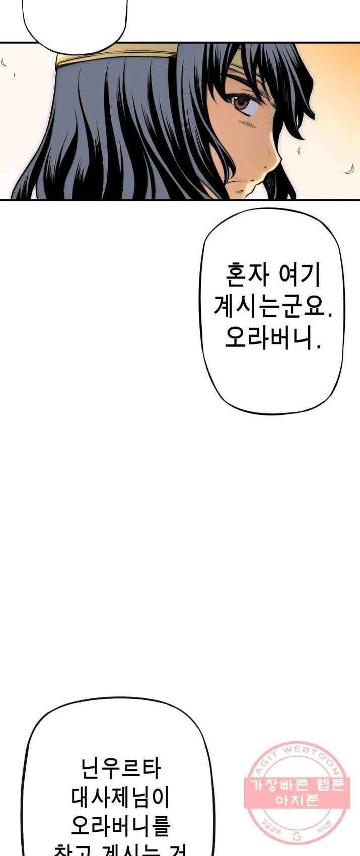 민폐 여신의 이세계 창세록 제 26화. 에리두(2) 2