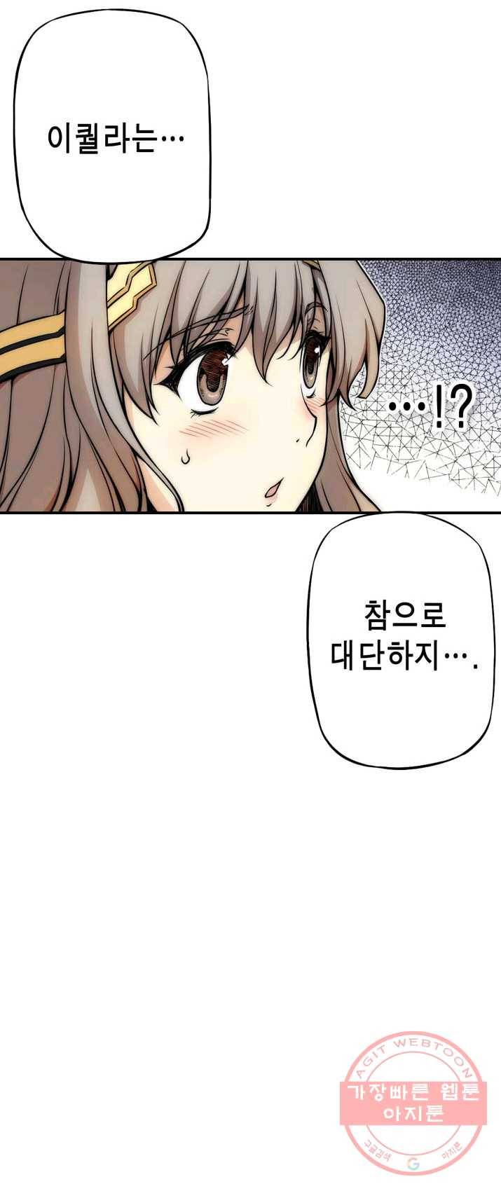 민폐 여신의 이세계 창세록 제 26화. 에리두(2) 6
