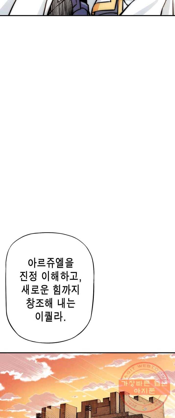 민폐 여신의 이세계 창세록 제 26화. 에리두(2) 14