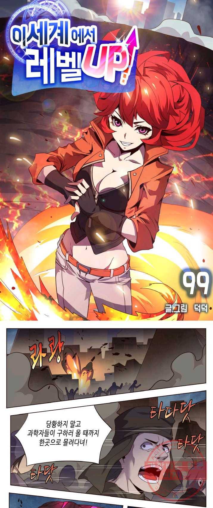 이세계에서 레벨업 99화 1