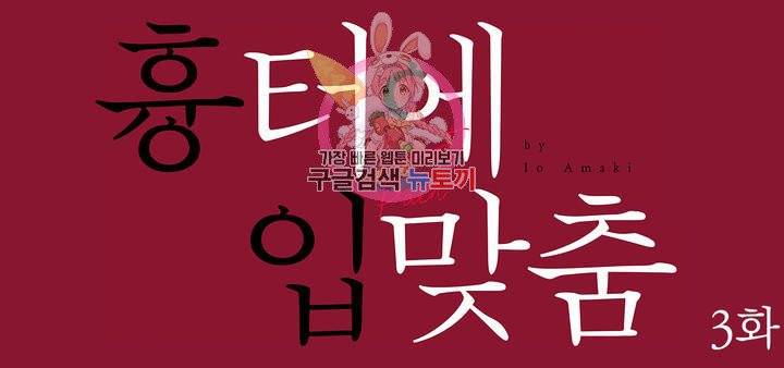 흉터에 입맞춤 3화 1