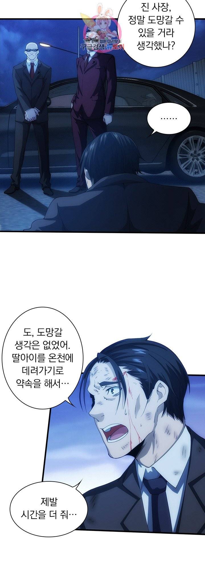 열혈전사의 부활 - 헌터학원 107화 4