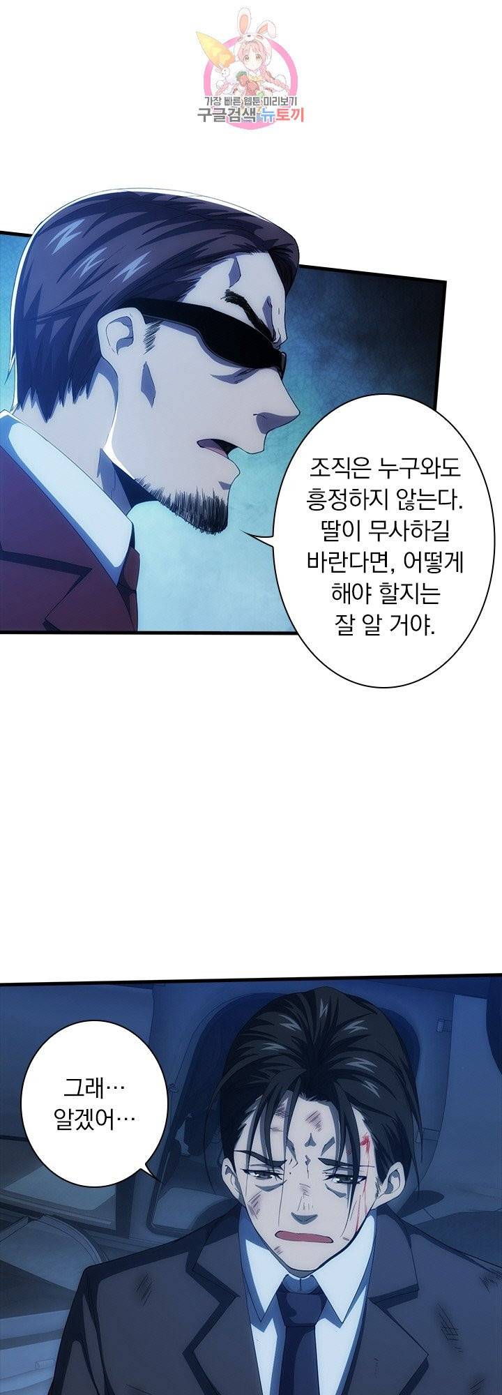 열혈전사의 부활 - 헌터학원 107화 5