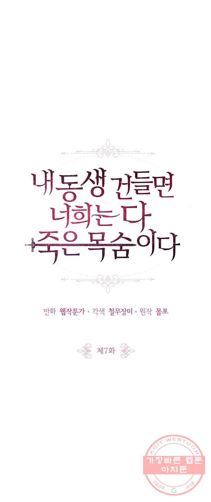 내 동생 건들면 너희는 다 죽은 목숨이다 7화 6