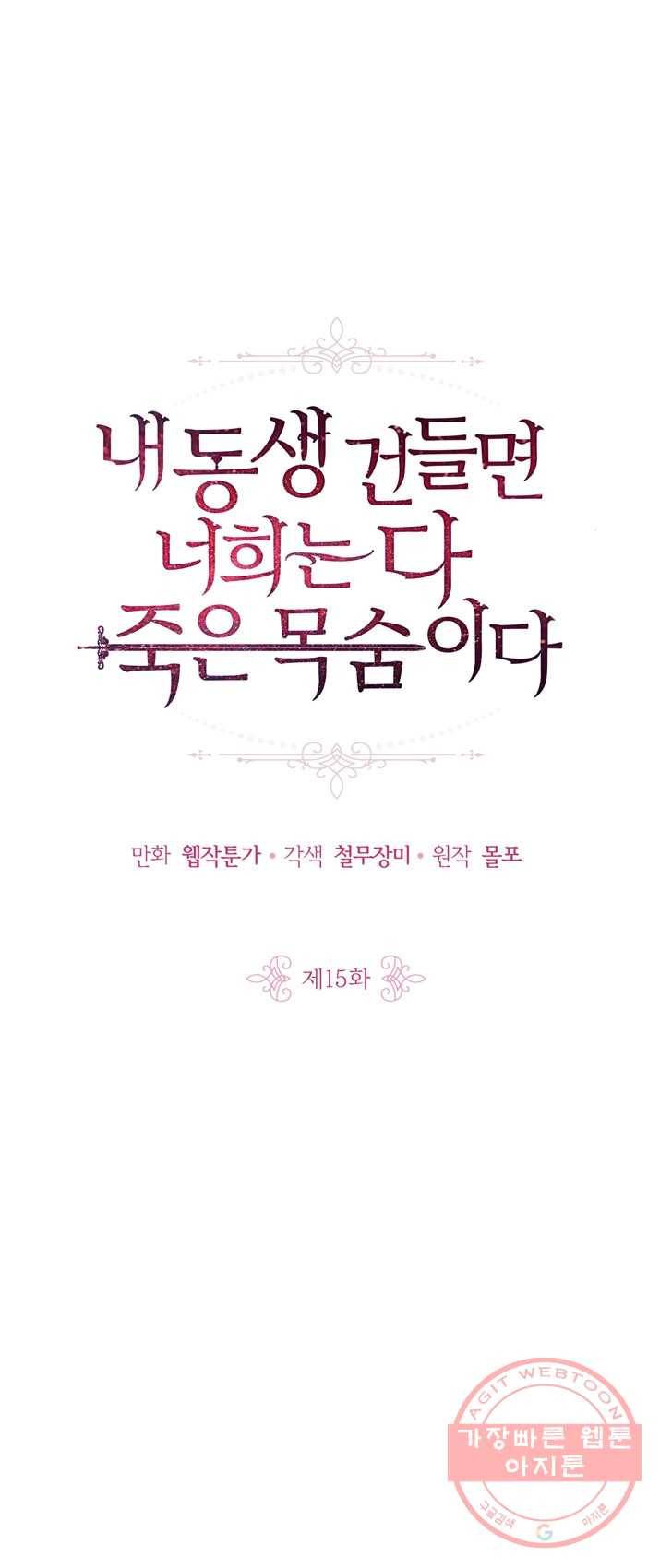내 동생 건들면 너희는 다 죽은 목숨이다 15화 1