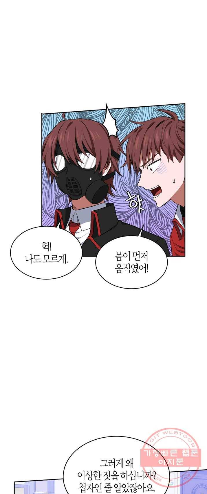 내 동생 건들면 너희는 다 죽은 목숨이다 15화 3