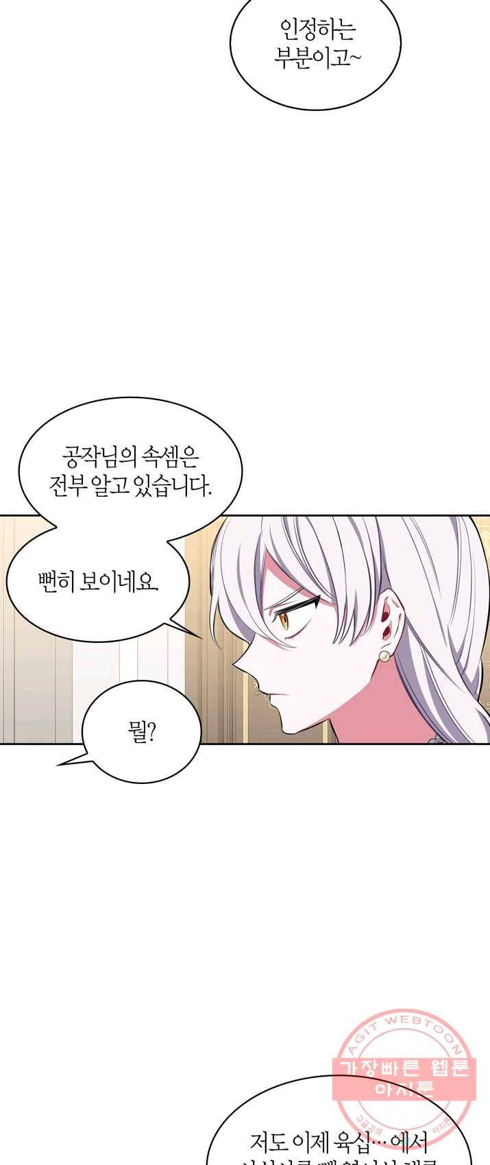 내 동생 건들면 너희는 다 죽은 목숨이다 15화 6