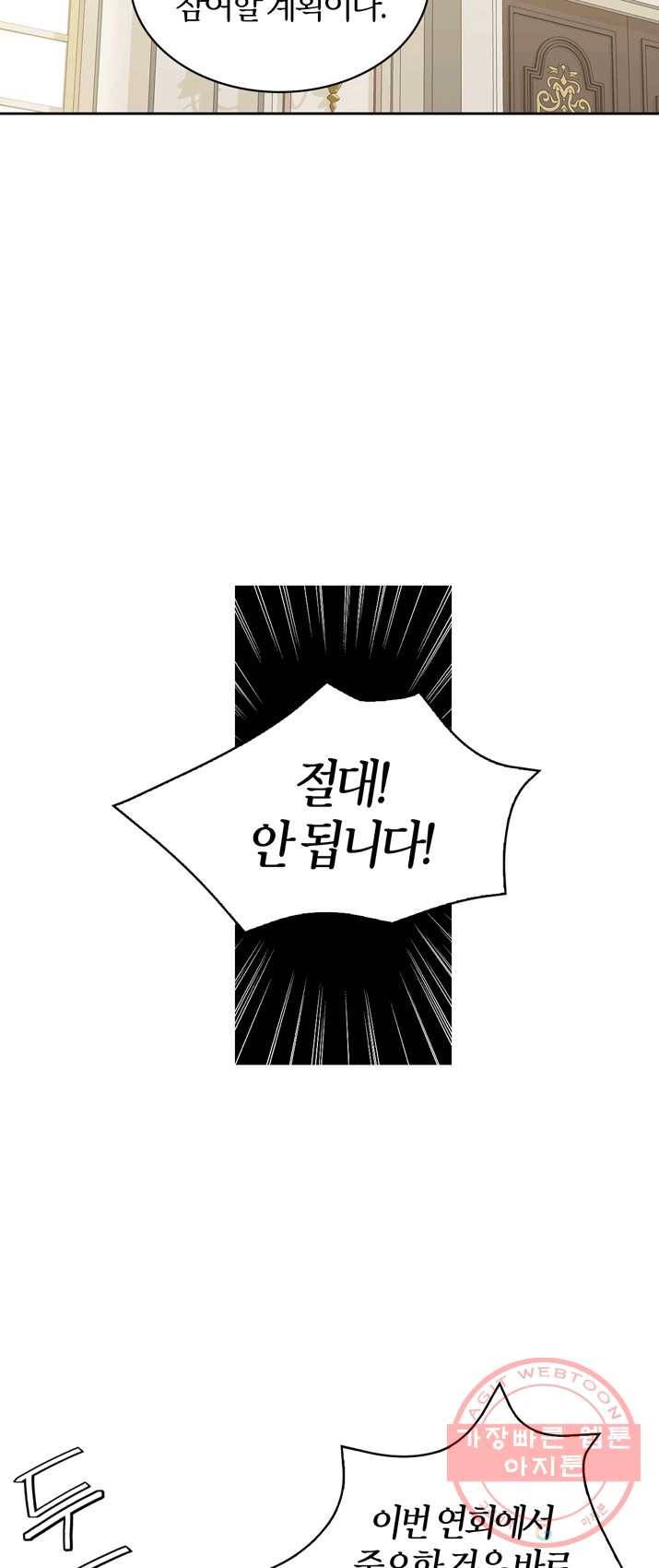 내 동생 건들면 너희는 다 죽은 목숨이다 15화 8