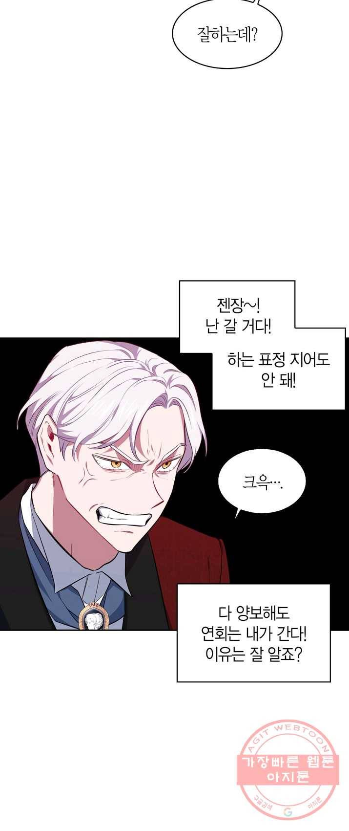 내 동생 건들면 너희는 다 죽은 목숨이다 15화 10