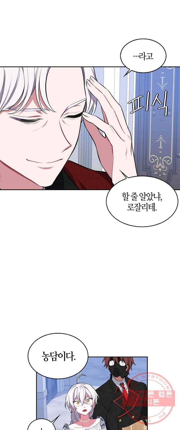 내 동생 건들면 너희는 다 죽은 목숨이다 15화 11