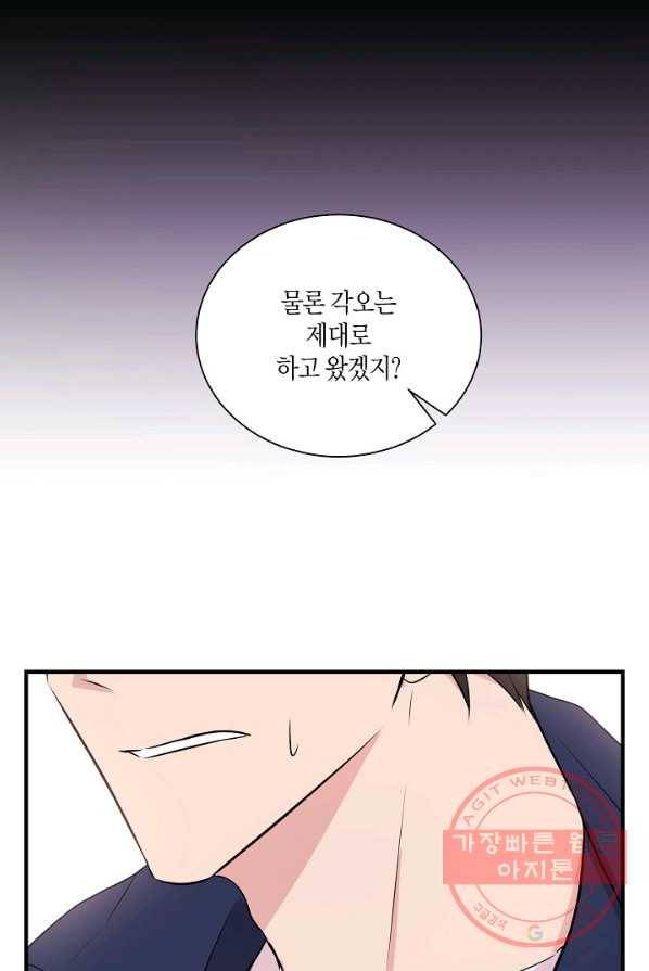 엔딩을 위한 계약 연애 5화 1