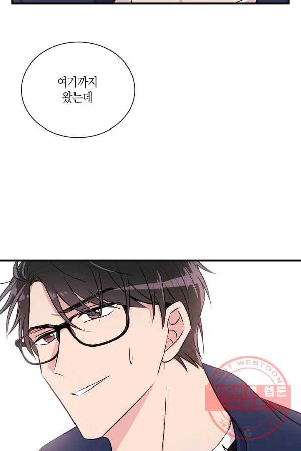 엔딩을 위한 계약 연애 5화 2