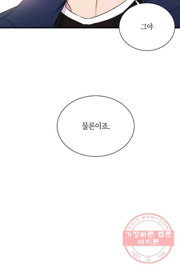 엔딩을 위한 계약 연애 5화 3