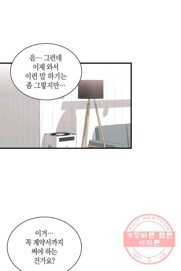 엔딩을 위한 계약 연애 5화 5