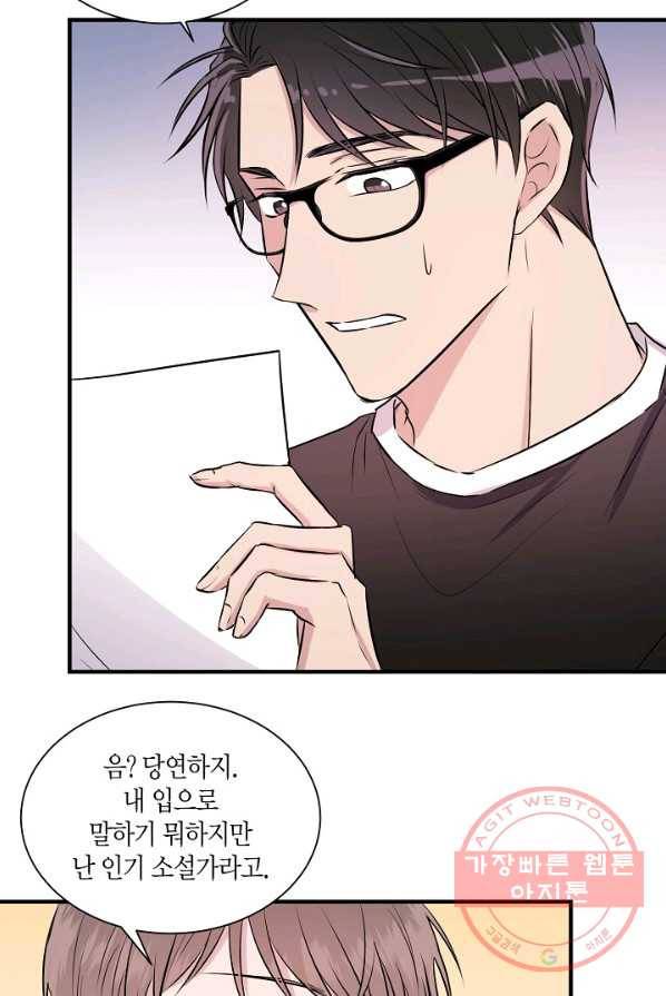 엔딩을 위한 계약 연애 5화 6