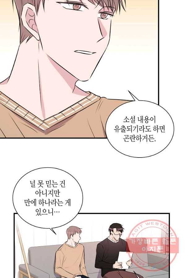 엔딩을 위한 계약 연애 5화 7