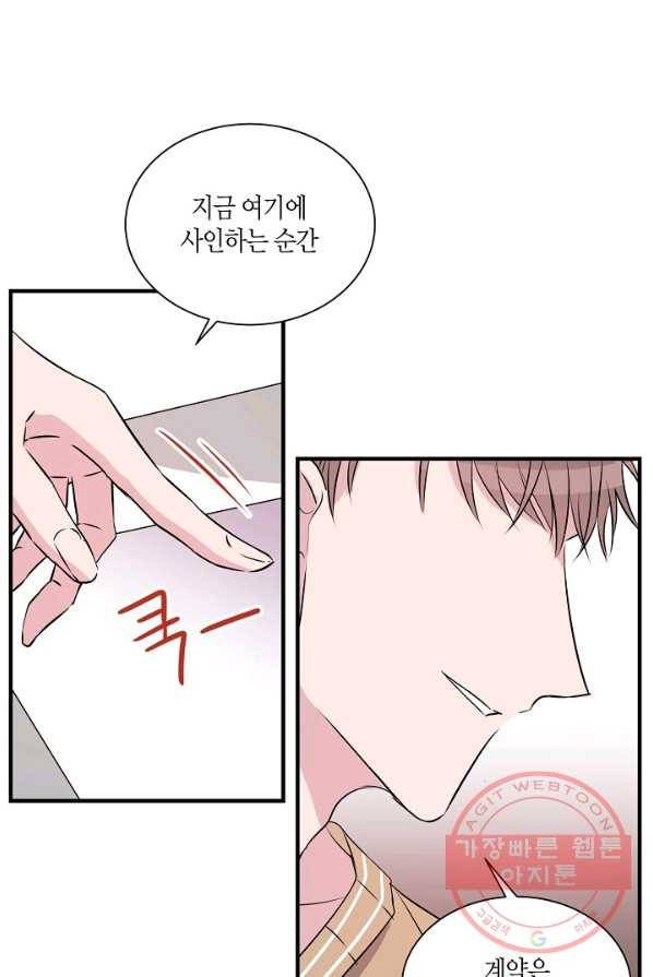엔딩을 위한 계약 연애 5화 10