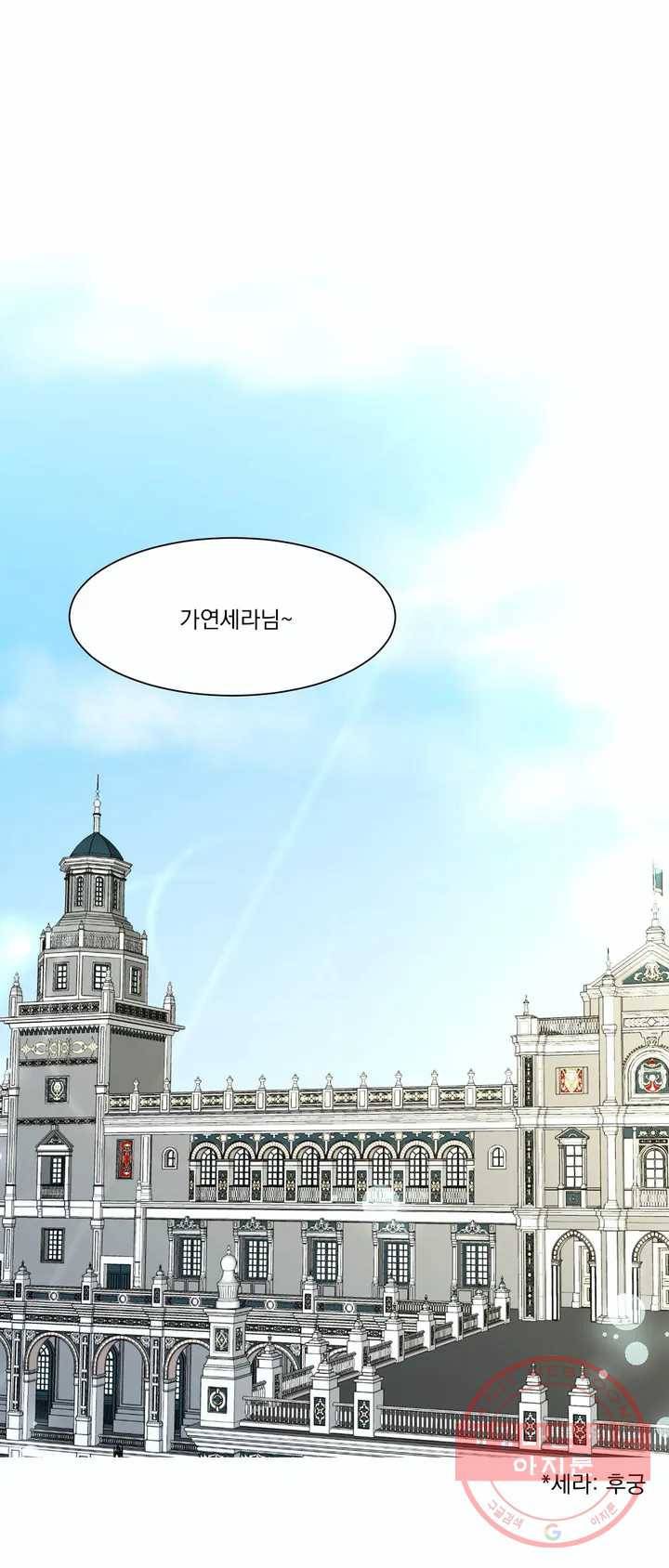 폐하는 나의 것 2화 1