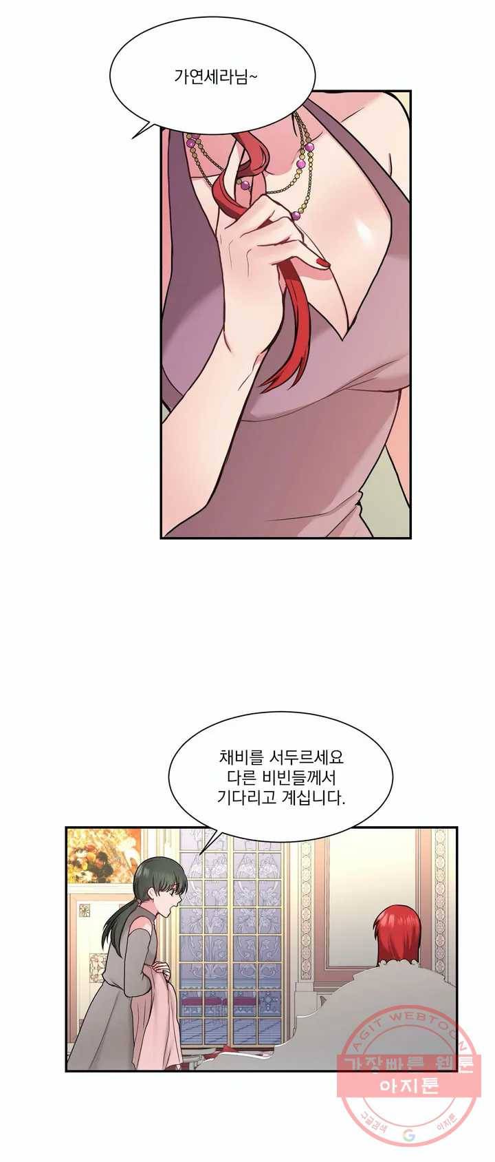 폐하는 나의 것 2화 2