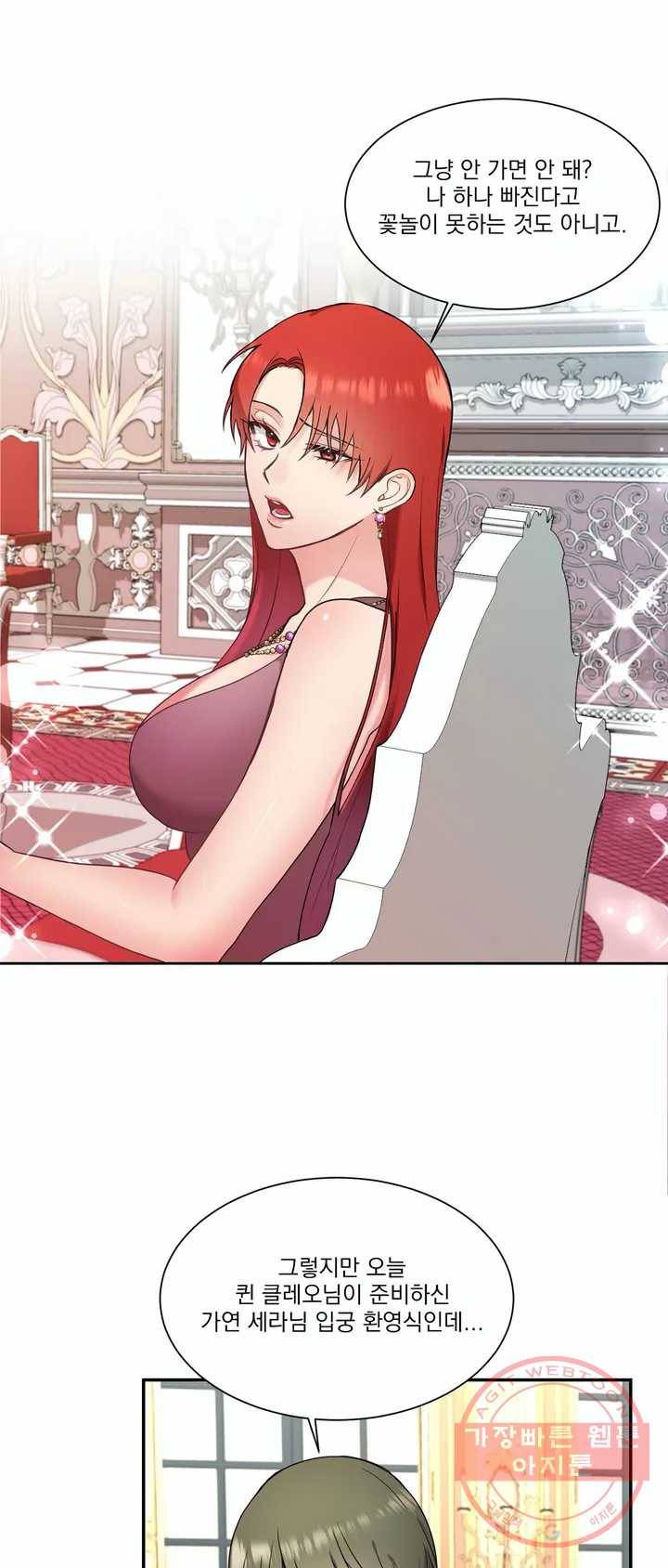 폐하는 나의 것 2화 3