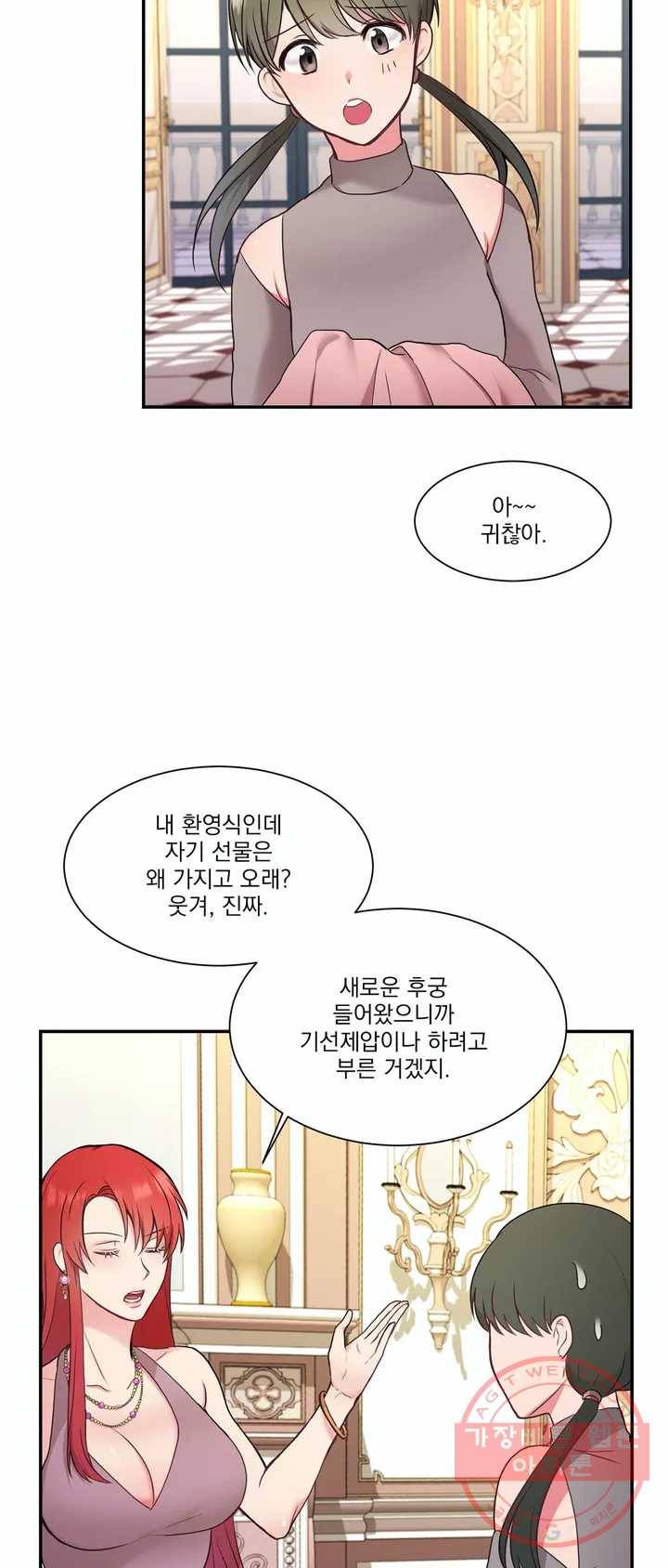 폐하는 나의 것 2화 4