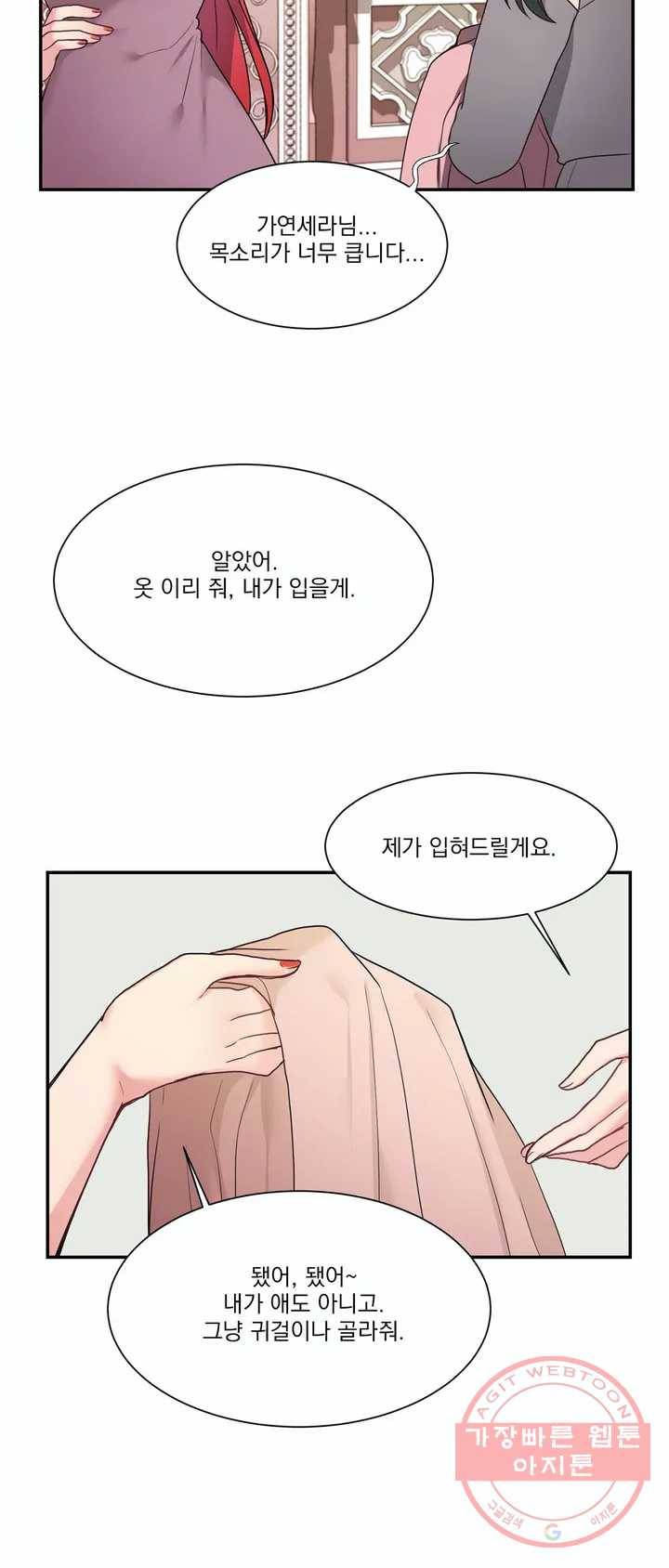 폐하는 나의 것 2화 5