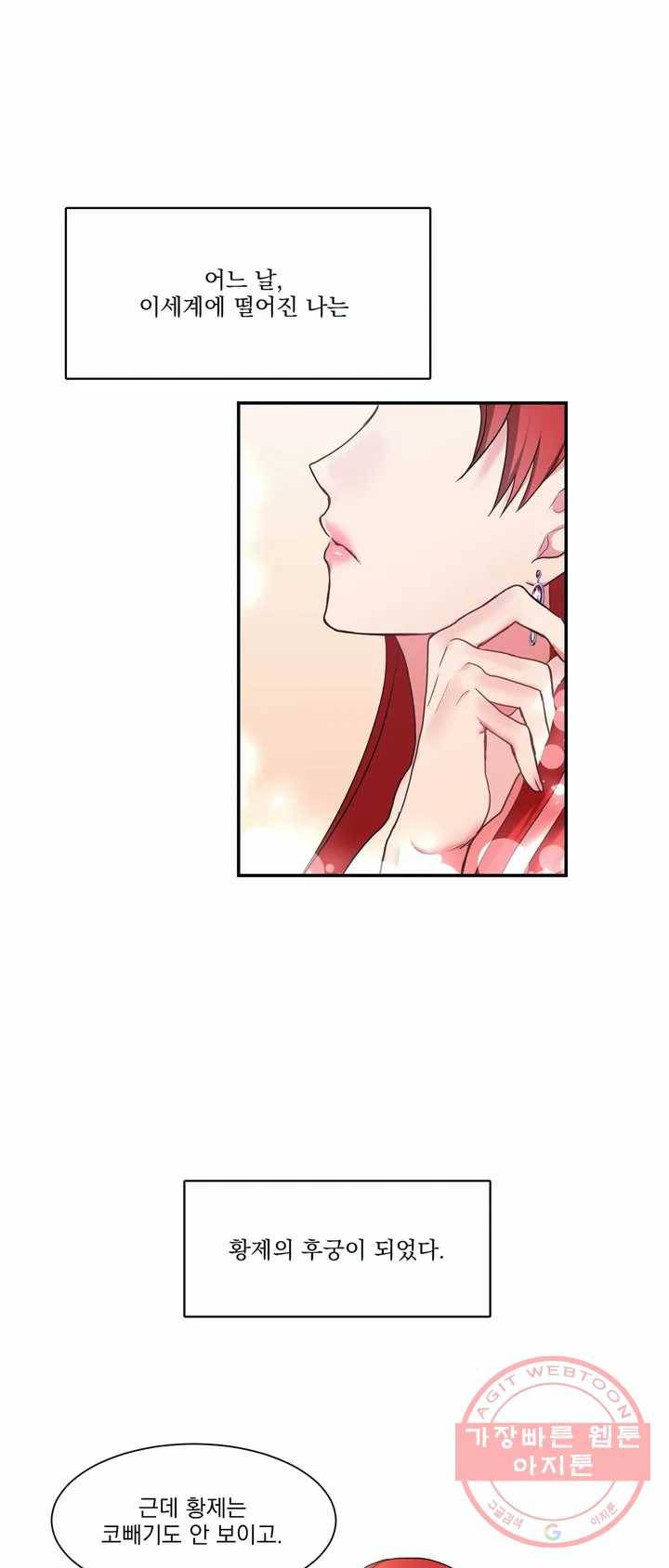 폐하는 나의 것 2화 7