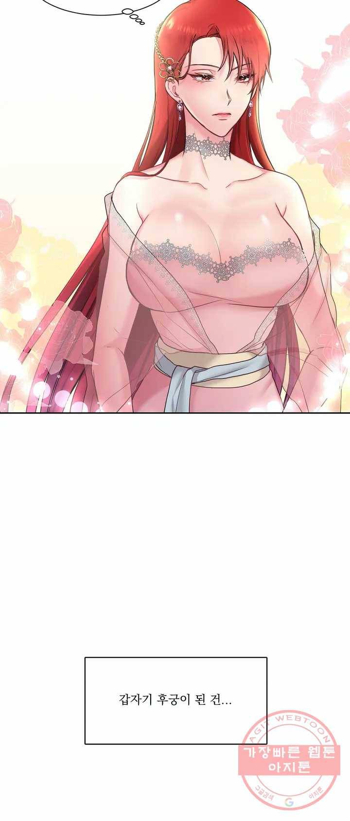 폐하는 나의 것 2화 8