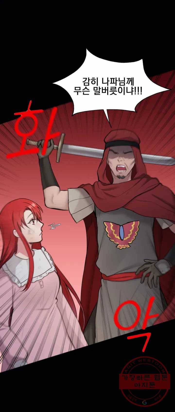 폐하는 나의 것 2화 11